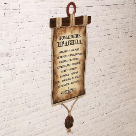 Souvenir Scroll "Home Rules"-1