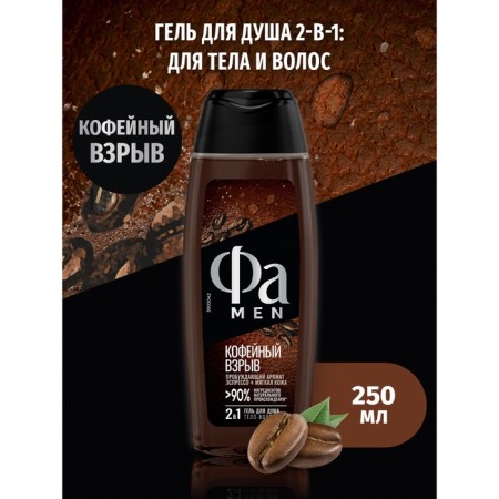 Shower gel Fa Men Coffee Burst, 250 ml