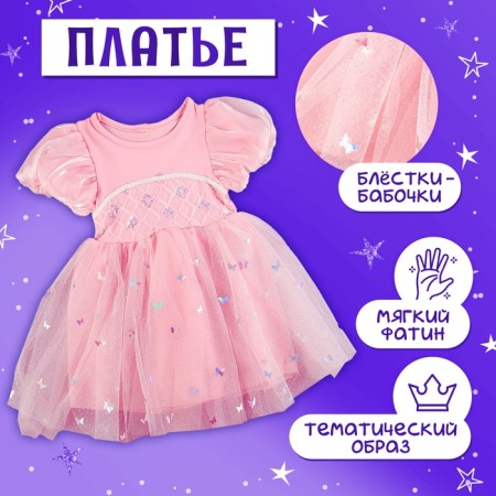 Carnival set "Stylish Princess": rim, dress pink, height 110 cm-2