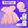 Carnival set "Stylish Princess": rim, dress pink, height 110 cm