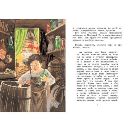 Kashtanka. Stories. Chekhov A.-1