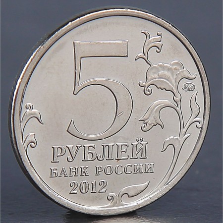 Coin "5 rubles 2012 Leipzig battle"-1