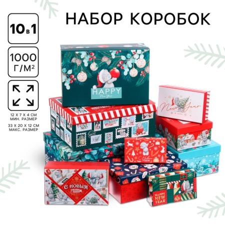 Set of boxes 10 in 1 "Happy New Year", me to you
