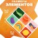 Loto Baby Toys "Tactile"