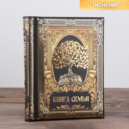 Родословная книга «Книга семьи», 30 листов, 24,5 х 29,2 см-1