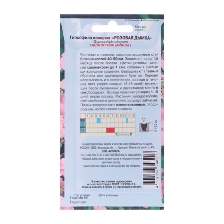 Семена Цветов Гипсофила "Розовая дымка", 0 ,3 г-1
