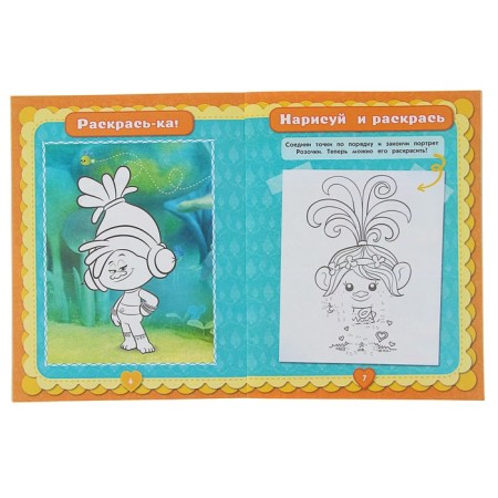 A book with stickers "Trolls. Feast of happiness "-1