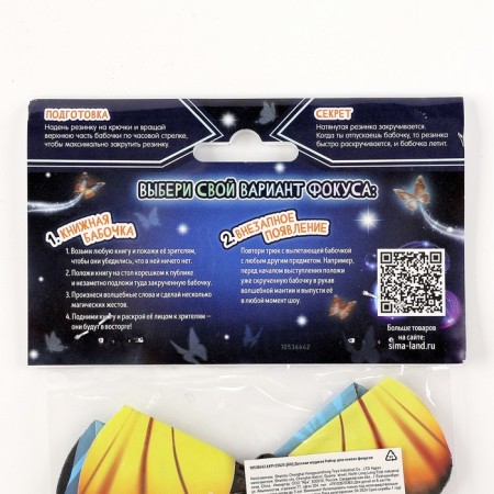 Set for showing focuses "Magic butterfly"-5