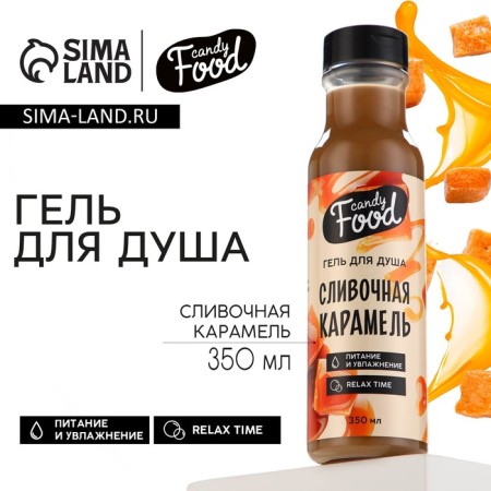 Shower gel, 350 ml, creamy caramel, Candy Food