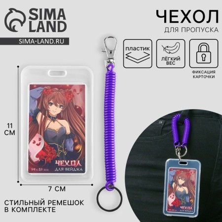 Baiga cover, anime pass, 7 x 11 cm
