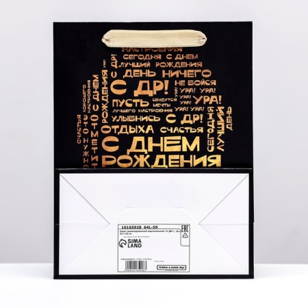 Laminated vertical packet "with DR!", 18 x 23 x 10 cm-1