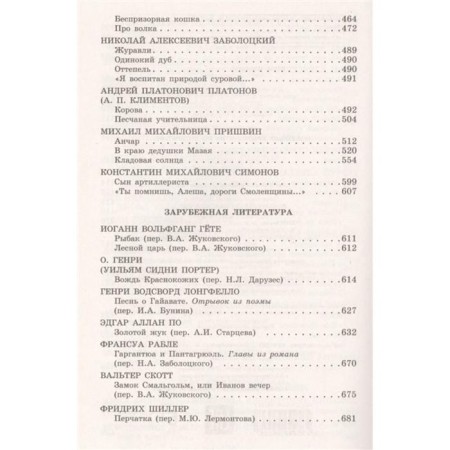 The latest reader in literature: Grade 6. 4th edition, fixed and supplemented-4