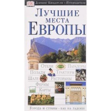 The best places in Europe
