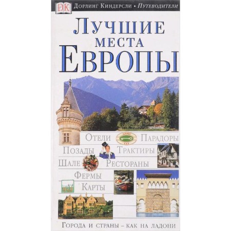 The best places in Europe