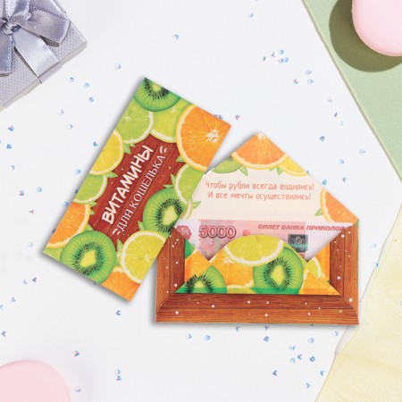 Money envelope "Vitamins for the wallet" 16.5 x 8 cm