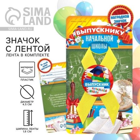 The icon with a ribbon for graduation "Graduate of primary school", D = 4.5 cm