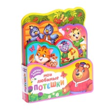 Book with soft puzzles EVA “My Favorite Sucks”, 12 p.