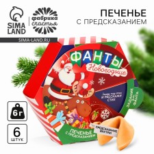 New Year! Cookies with predictions 