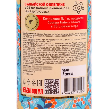 Sea bundle balm Natura Siberic, for dyed and lightened hair, 400 ml-3