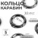 Karabin ring, d = 13/20 mm, thickness - 3.5 mm, 5 pcs, black nickel color
