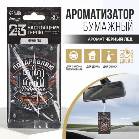The flavor in the car is a "steep man", aroma: black ice-2