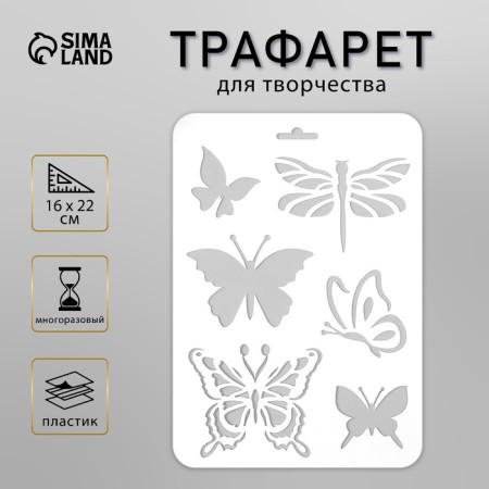 Plastic stencil "Different butterflies" 16x22 cm
