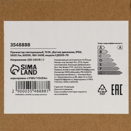 Flight LED, 70 W, motion sensor, IP65, 5600 lm, 6500k, 180-240V-9