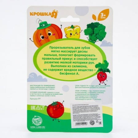 A rattle of a “vegetable mix, crush me: carrot”, color mix, crush me-6