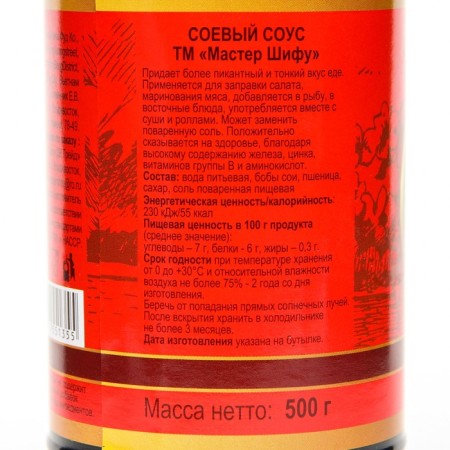 Soy sauce "Master Shifu" for sushi, 500 ml-1