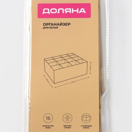 Organizer for storing linen “Points”, 16 cells, 27 × 25 × 10 cm, beige color-7