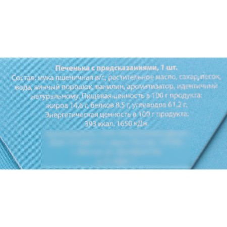 Cookies with the prediction of "prediction from the Snow Maiden", 1 pcs-2