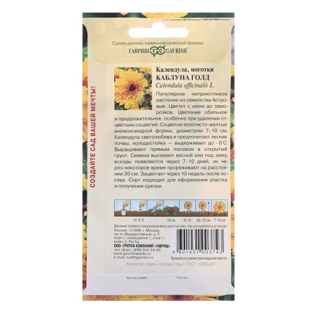 Calendula seeds "Kabluna Gold", 0.5 g-1