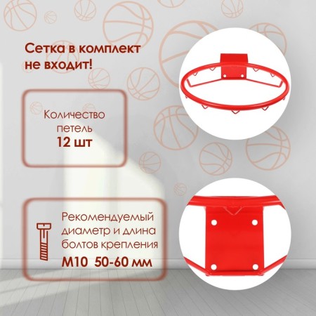 Корзина баскетбольная №7, d=450 мм, без сетки-1