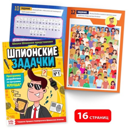 Набор шпиона «Стань агентом»: плакат, 3 книги, 3 предмета, удостоверение, от 7 лет-6