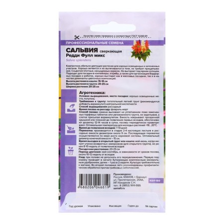 Salvia seeds "Reddi Full", mix 5 pcs.-1