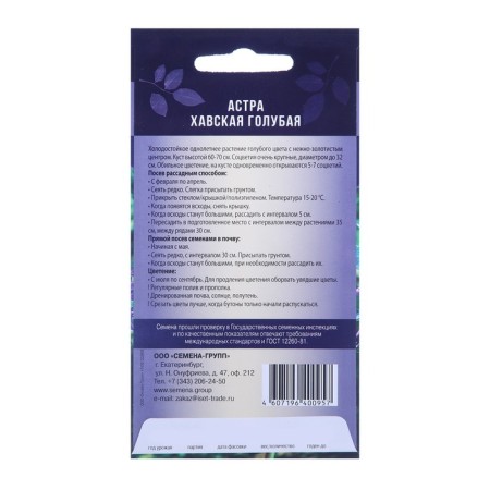 Flowers of Astra "Havskaya Blue", 0.15 g-1