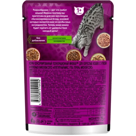 WHENE FORD WHISKAS for cats, stroke duck/liver, 75 g-1