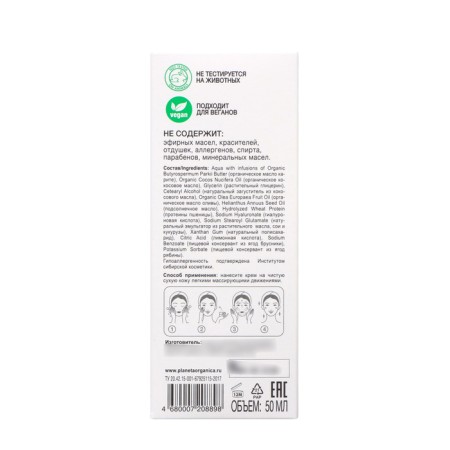 Planeta organica pure face cream, 50 ml-4