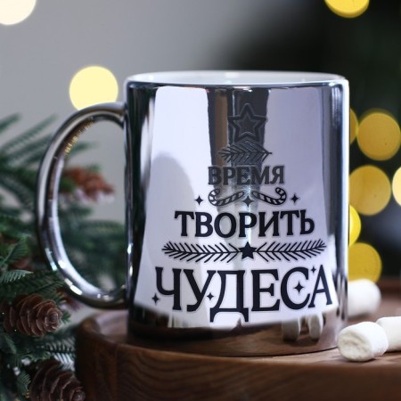 New Year! New Year's ceramic mug “Time to work miracles”, 330 ml, silver color-1