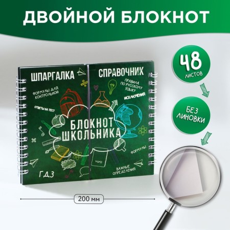 Double notebook on the crest, soft cover, size 15x12cm, 48 liters "School"