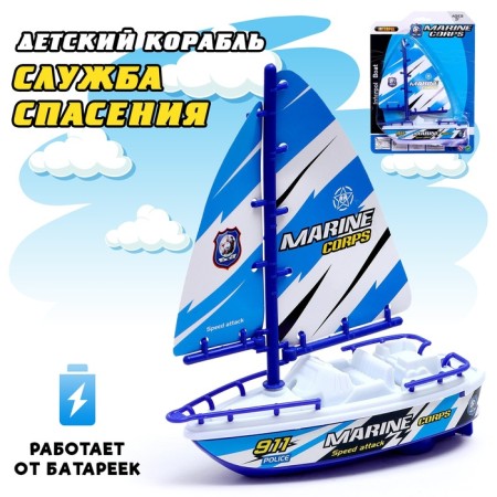 Children's ship "Rescue Service", works from batteries
