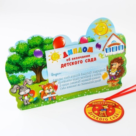 Graduation diploma for graduation "On the end of the kindergarten", 350 g/sq.m