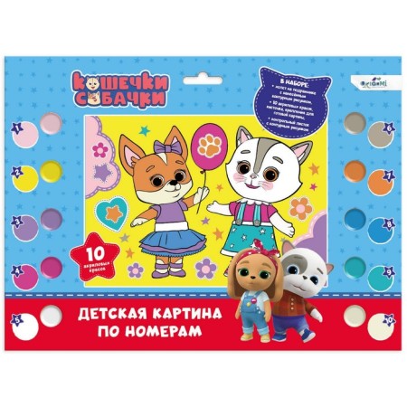 Picture for coloring by numbers "cats-dogs"