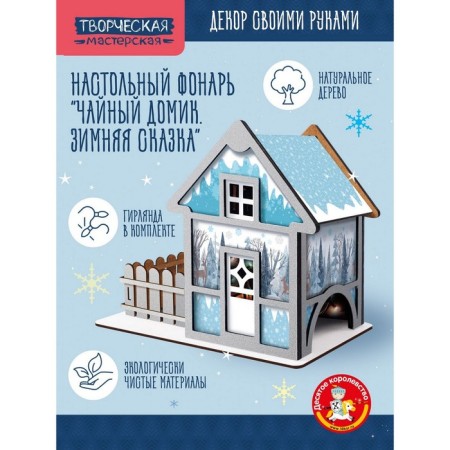 New Year! Decorating "Tea house. Winter Tale ", with a garland, painting