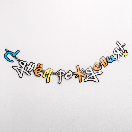 Garland-Bukva "graffiti", happy birthday, paper