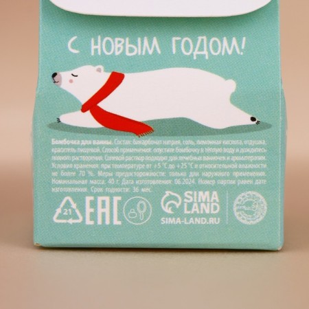 New Year's bomb for a bath, 40 grams, aroma of ice currants, New Year-5