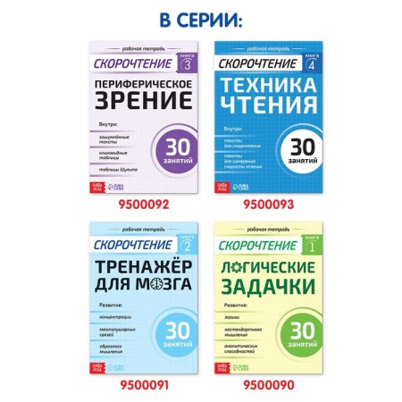 Workbook on speed readings "Singer for the Brain", 44 p.-5