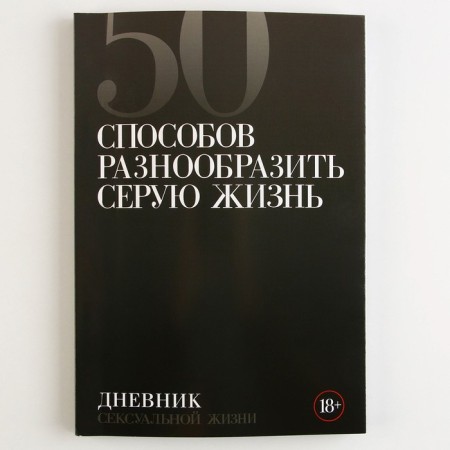 Diary of sex life A5, soft cover, 50 sheets.-11