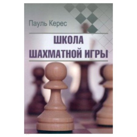 School of the chess game. Keres P.