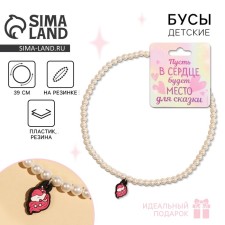 Beads 